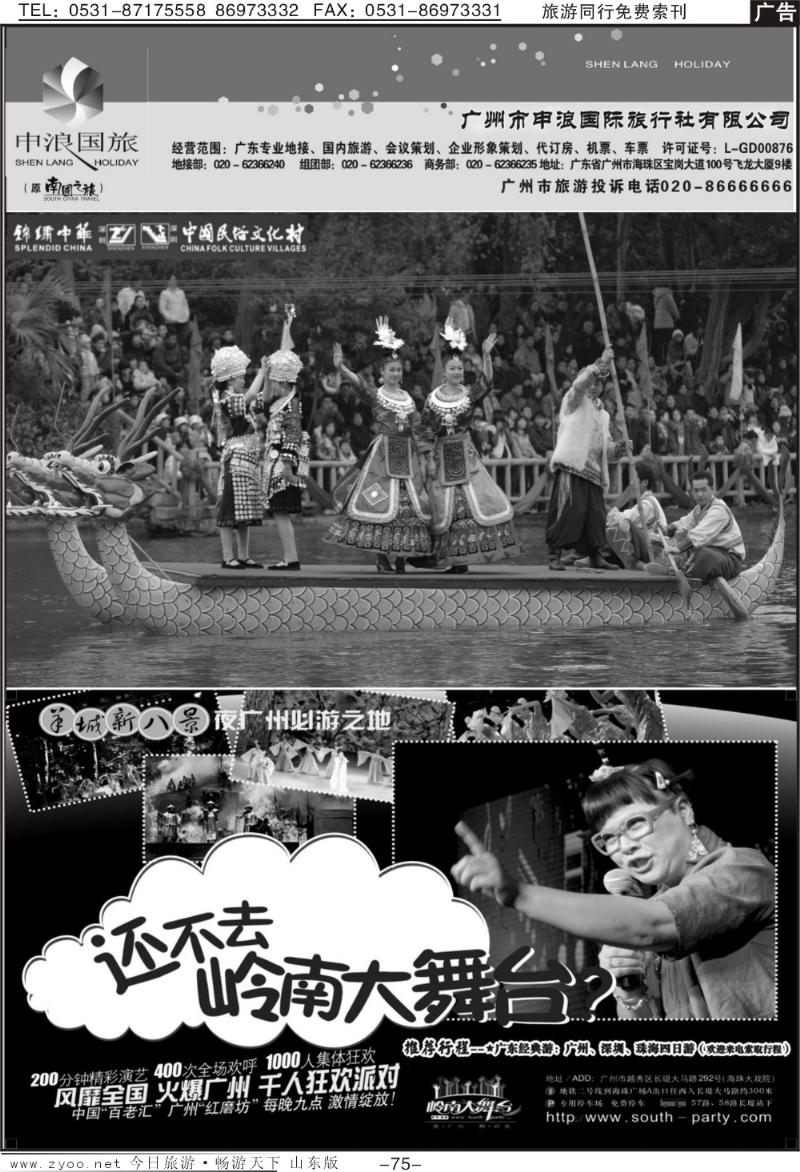 75p广东地接专家—广州申浪旅行社