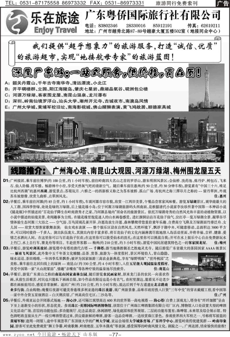 77p广东地接—乐在旅途
