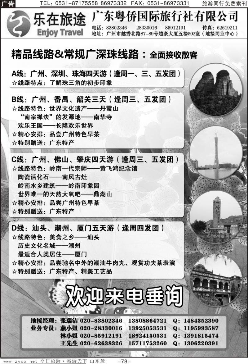 78p广东地接—乐在旅途