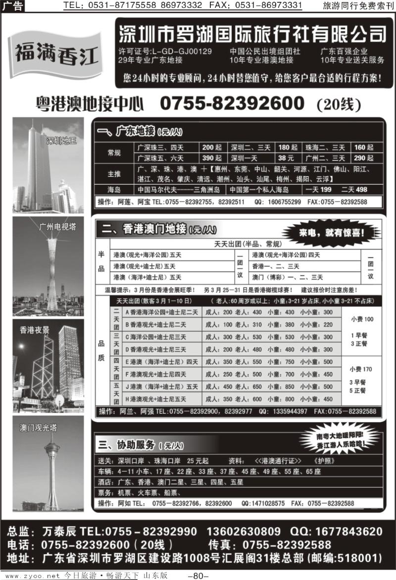 80p福满香江—广深珠港澳地接