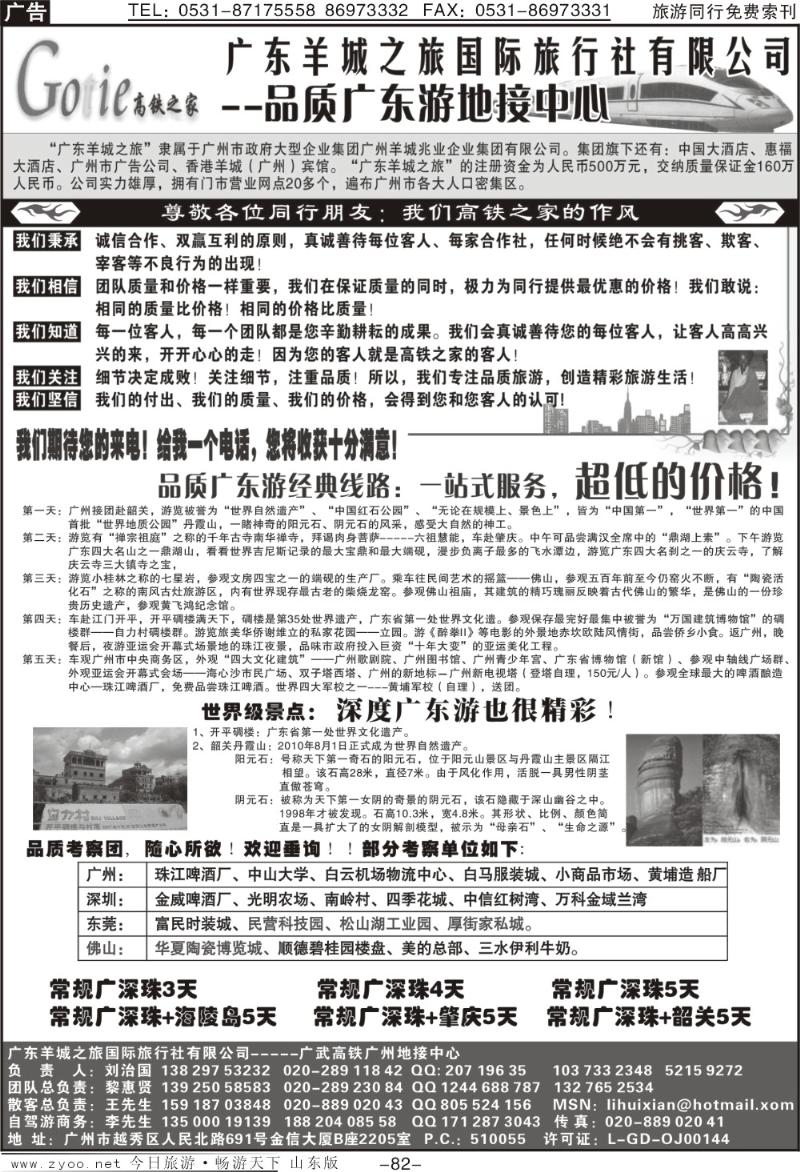 82p高铁之家—品质广东游地接中心