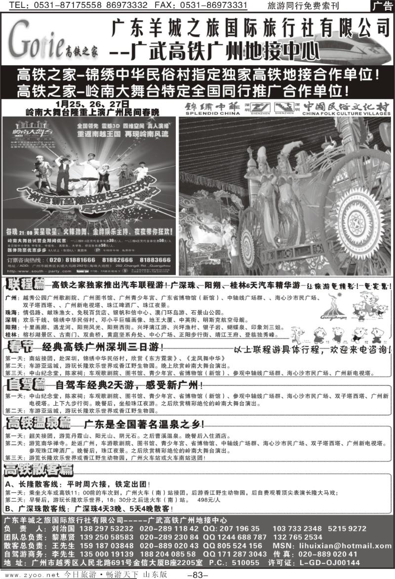 83p高铁之家—品质广东游地接中心