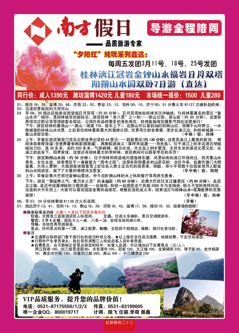 红册前彩二十二：南方假日—夕阳红系列