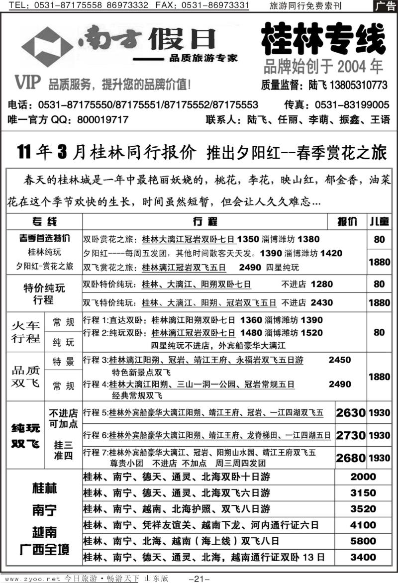 红册扉页21p南方假日—桂林专线