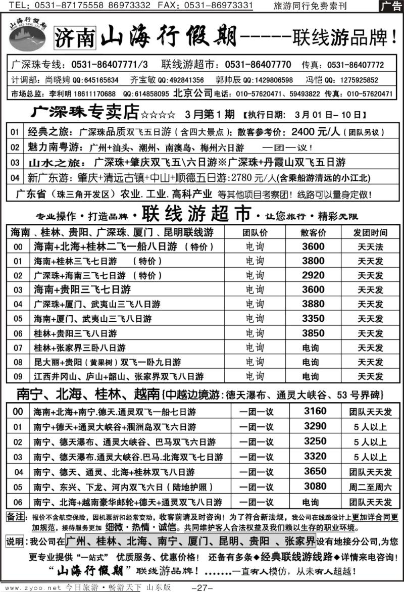 红册扉页27p山海行假期—联线游品牌