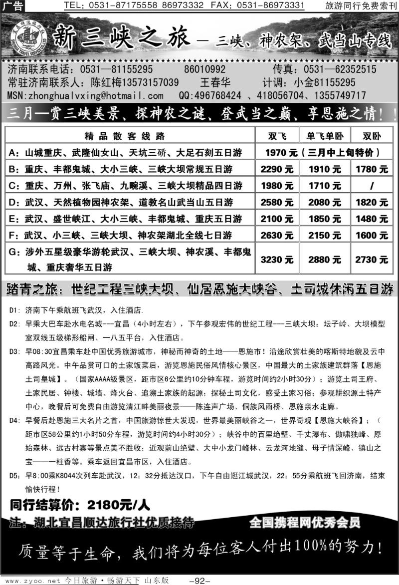 92p新三峡—宜昌顺达旅行社