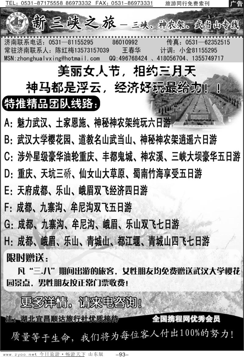 93p新三峡—宜昌顺达旅行社