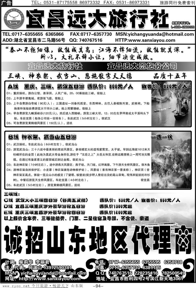 94p宜昌远大旅行社