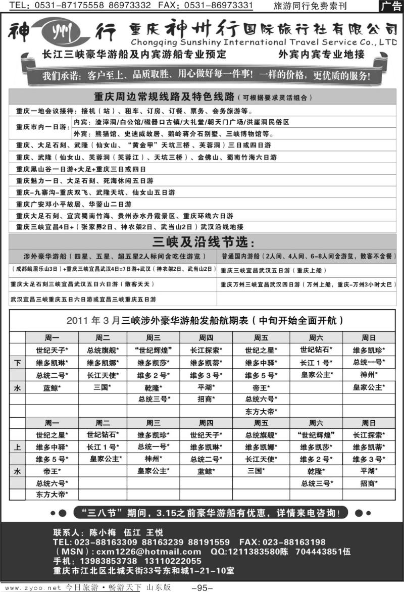 95p神州行国际旅行社