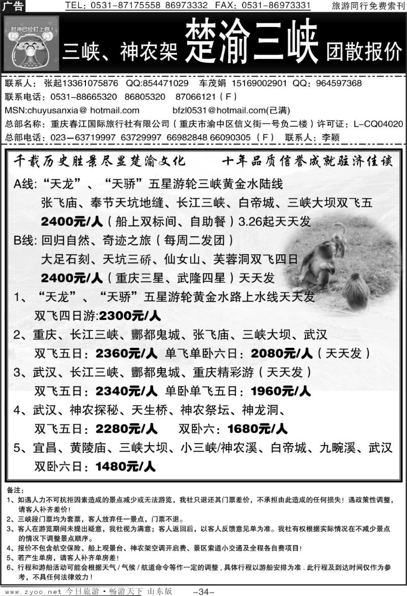 红册扉页34p楚渝三峡