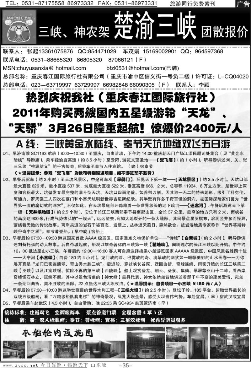 红册扉页35p楚渝三峡