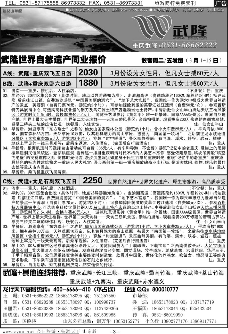 红册扉页3p龙行天下—武隆