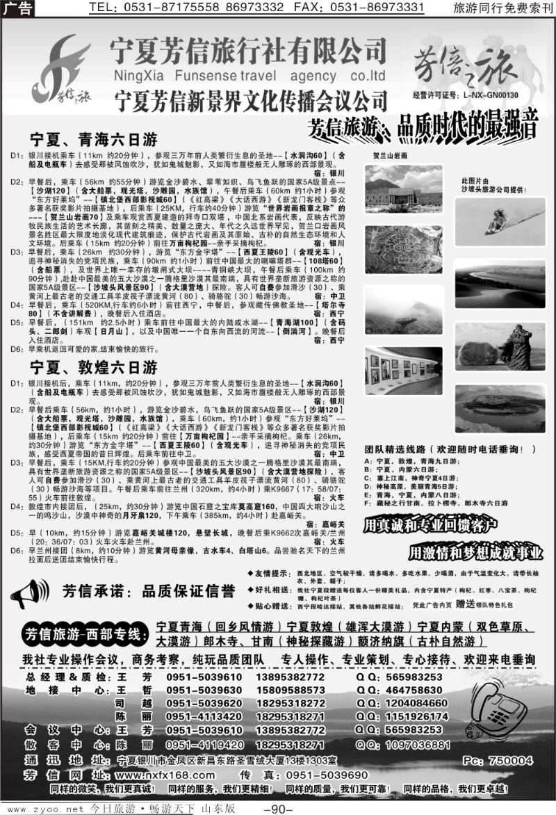 90p宁夏芳信旅行社