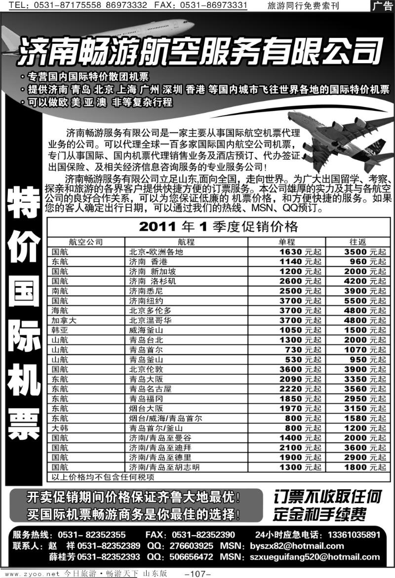 107p济南畅游商务服务有限公司