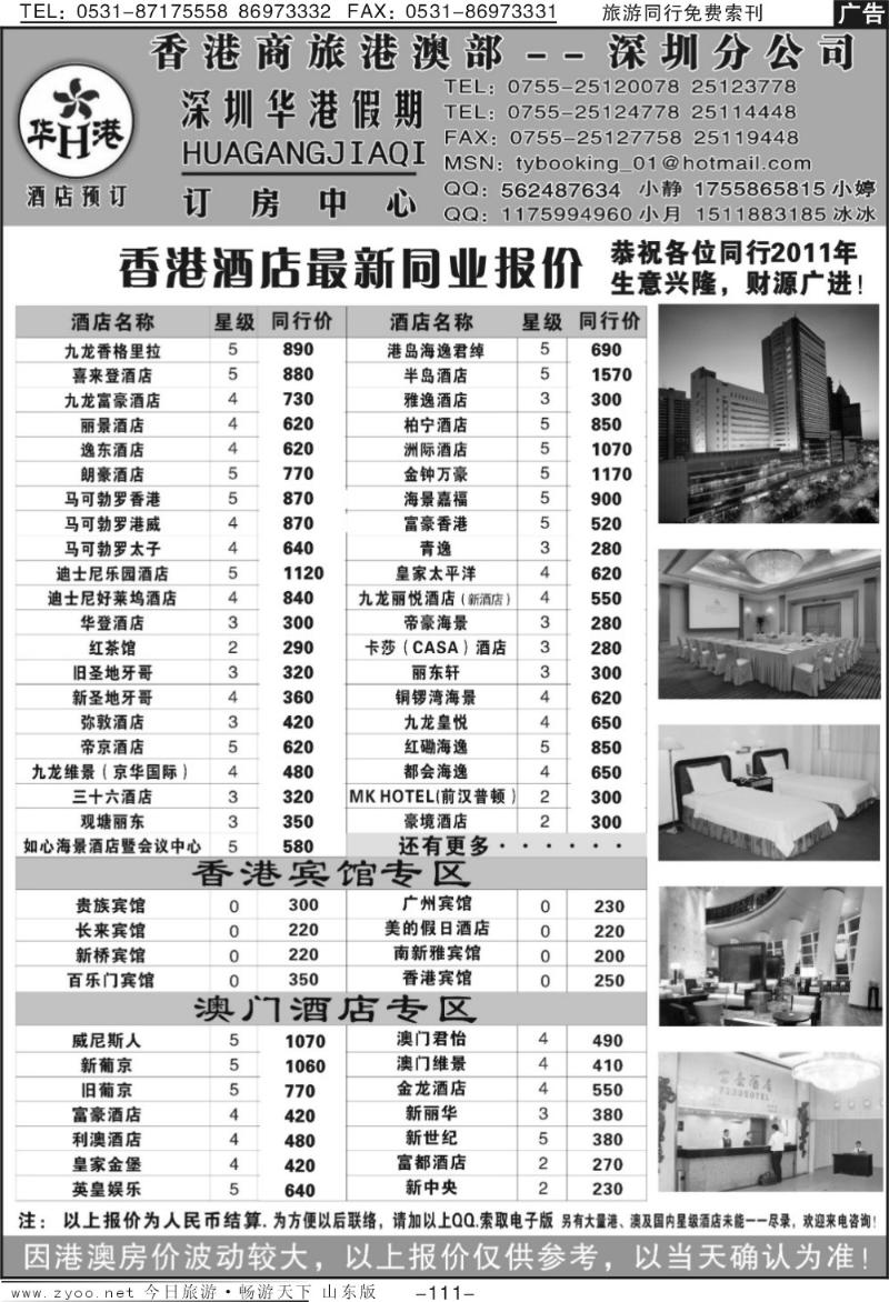 111p华港假期 港澳酒店同行批发