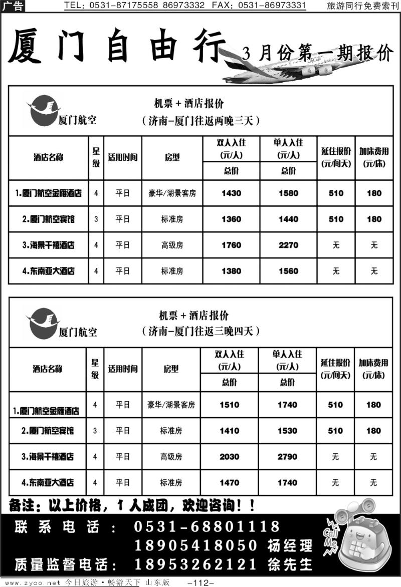 112p厦门自由行