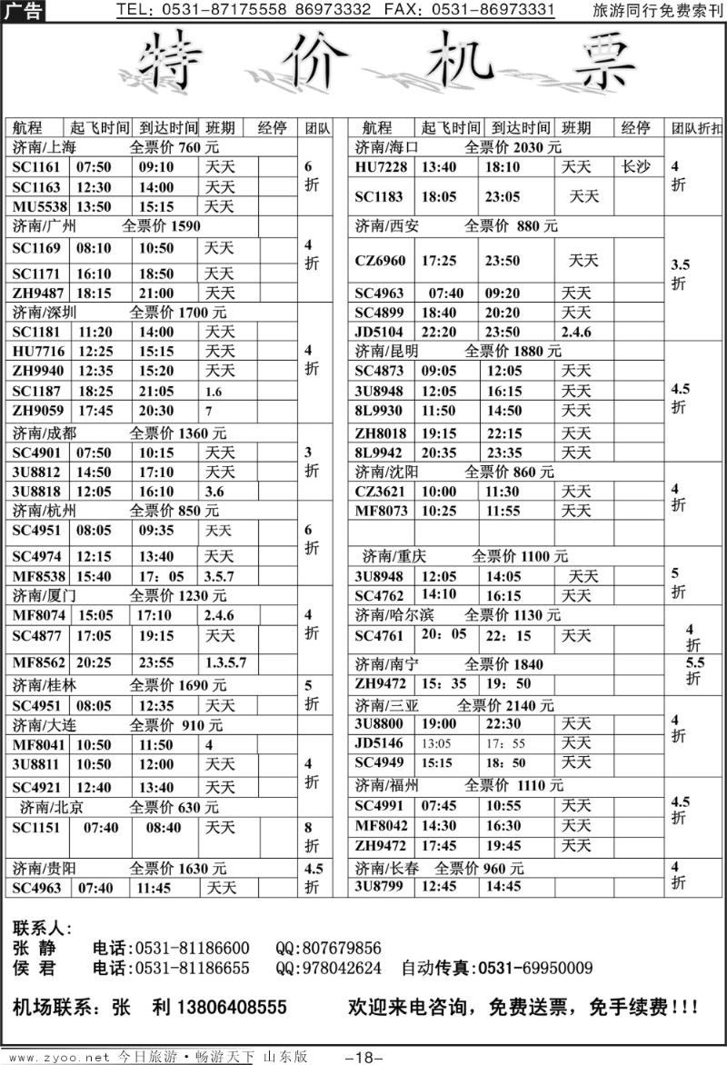 红册扉页18p海口民间假日—票务