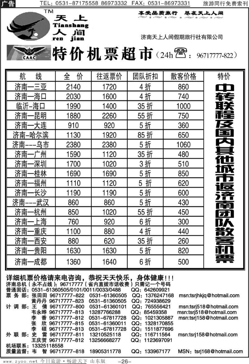 红册扉页26p天上人间—特价机票