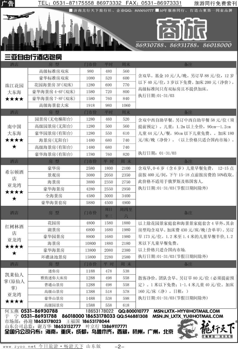 红册扉页2p龙行天下—商旅