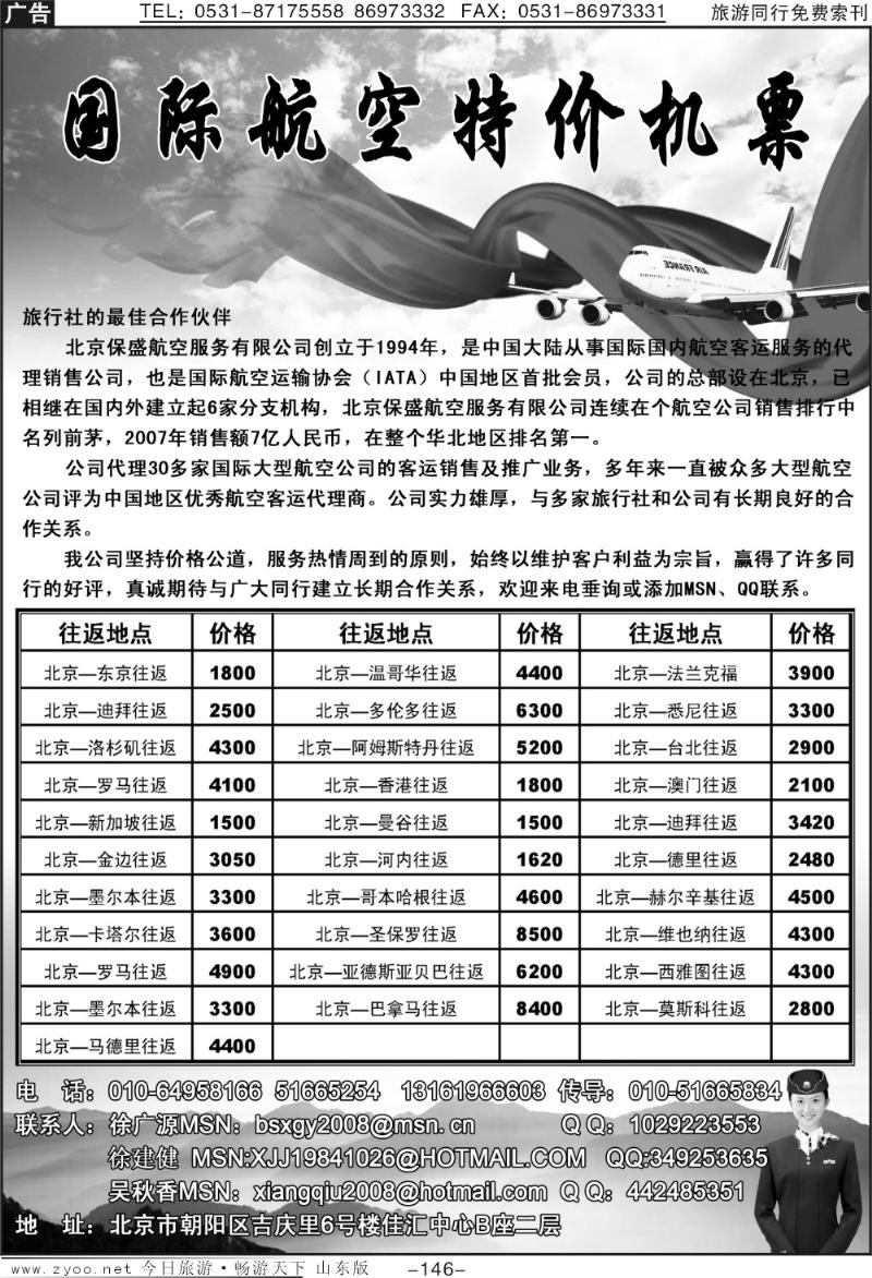146p国际航空特价机票