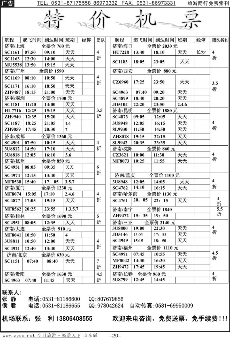 红册扉页20p海口民间假日—票务