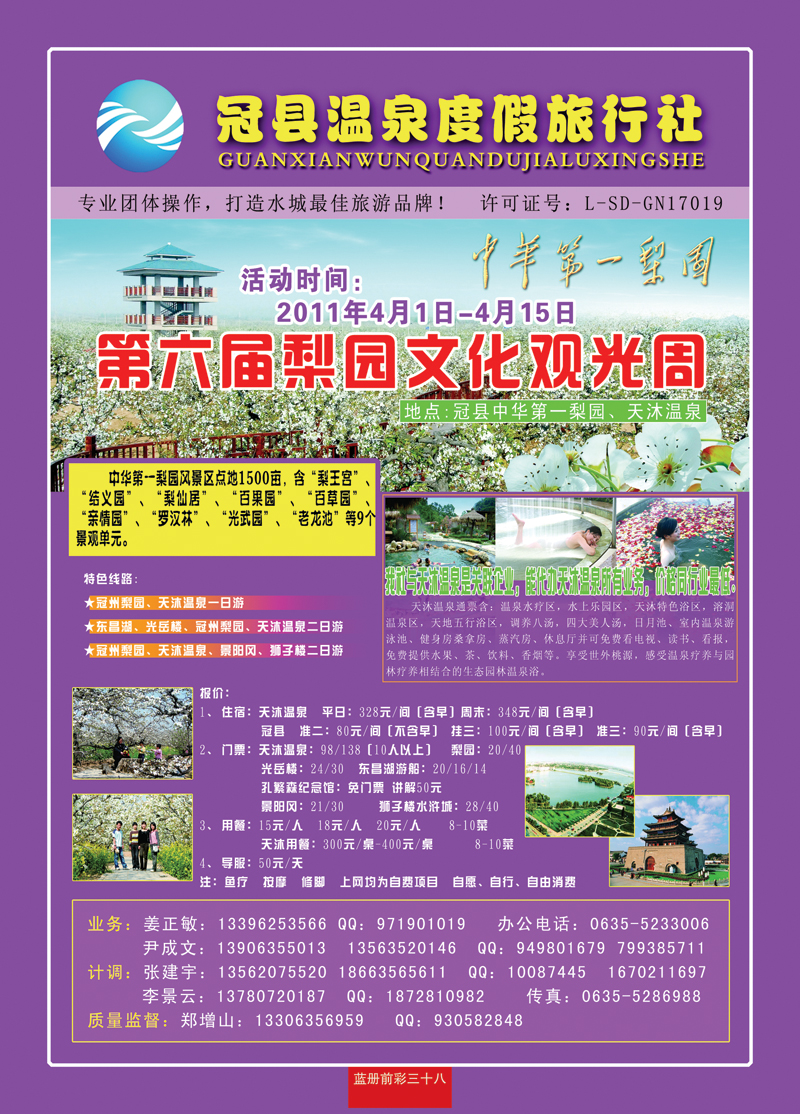 蓝册前彩三十八冠县温泉度假旅行社