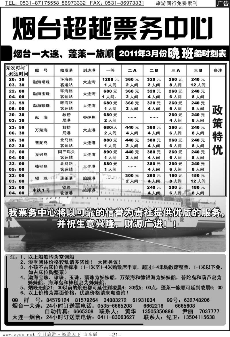 蓝册扉页21p烟台超越票务中心