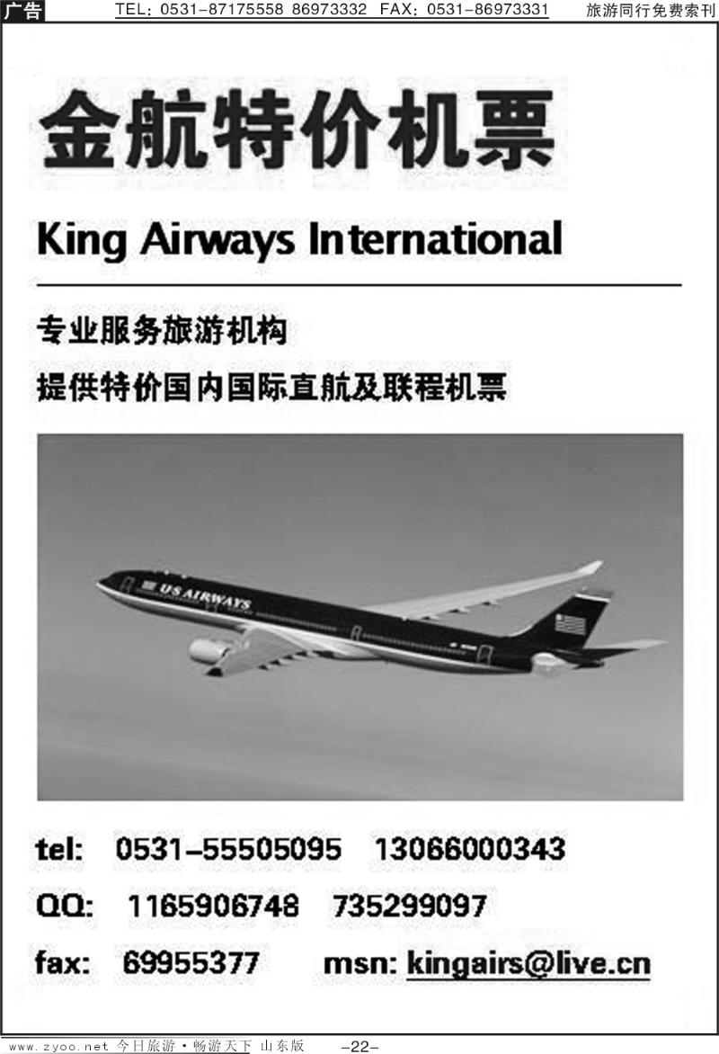 蓝册扉页22p金航特价机票