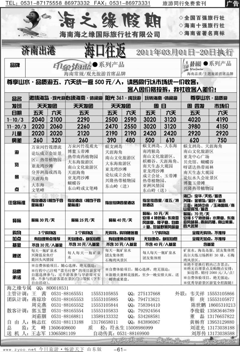61p海之缘假期—海南专线