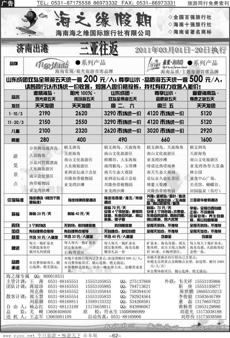 62p海之缘假期—海南专线