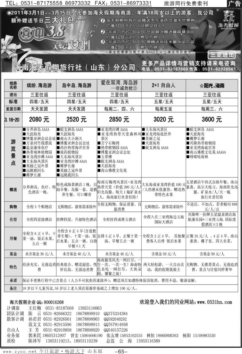 65p海天假期—海南专线