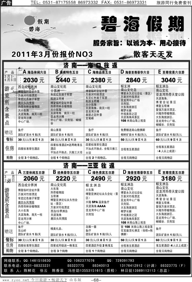 68p碧海假期—海南专线