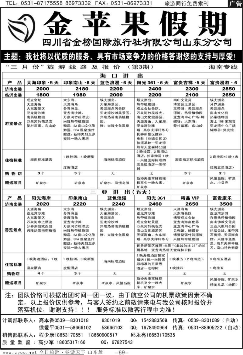 69p金苹果假期