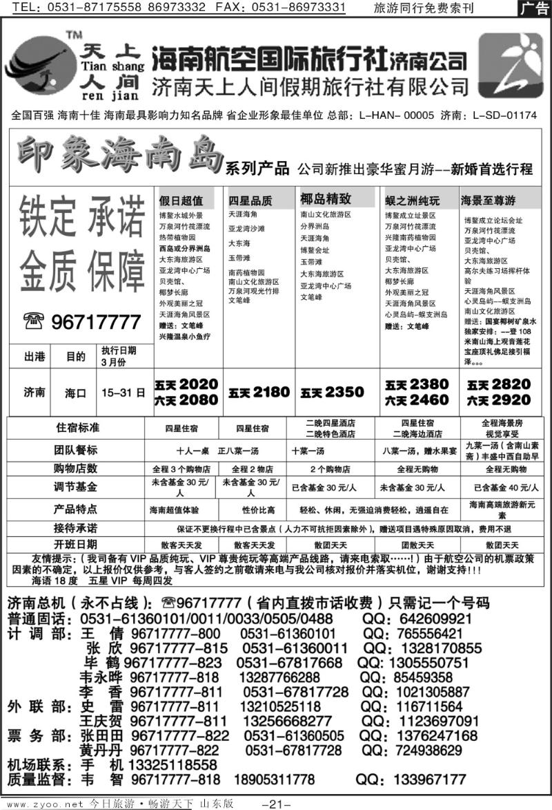 红册扉页21p天上人间—印象海南岛