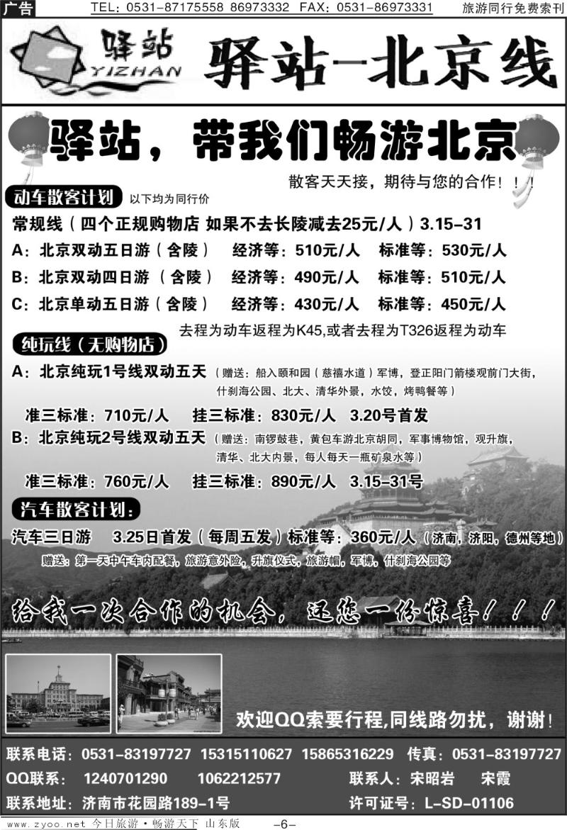 蓝册扉页6p驿站—北京专线