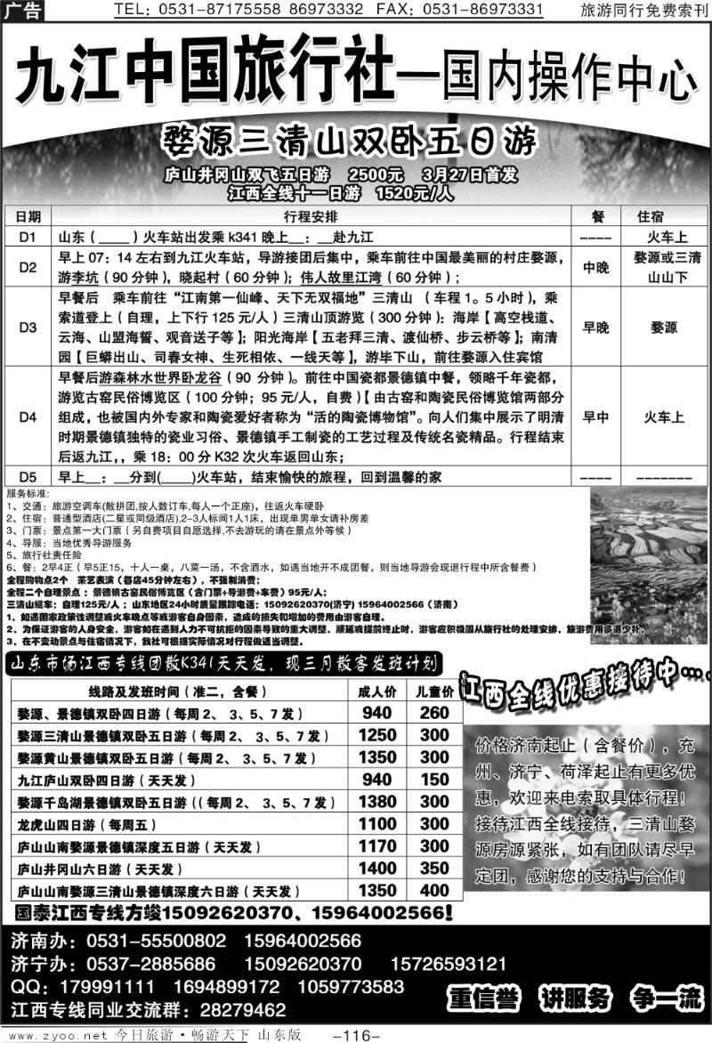 116p国泰假期—江西专线—方竣