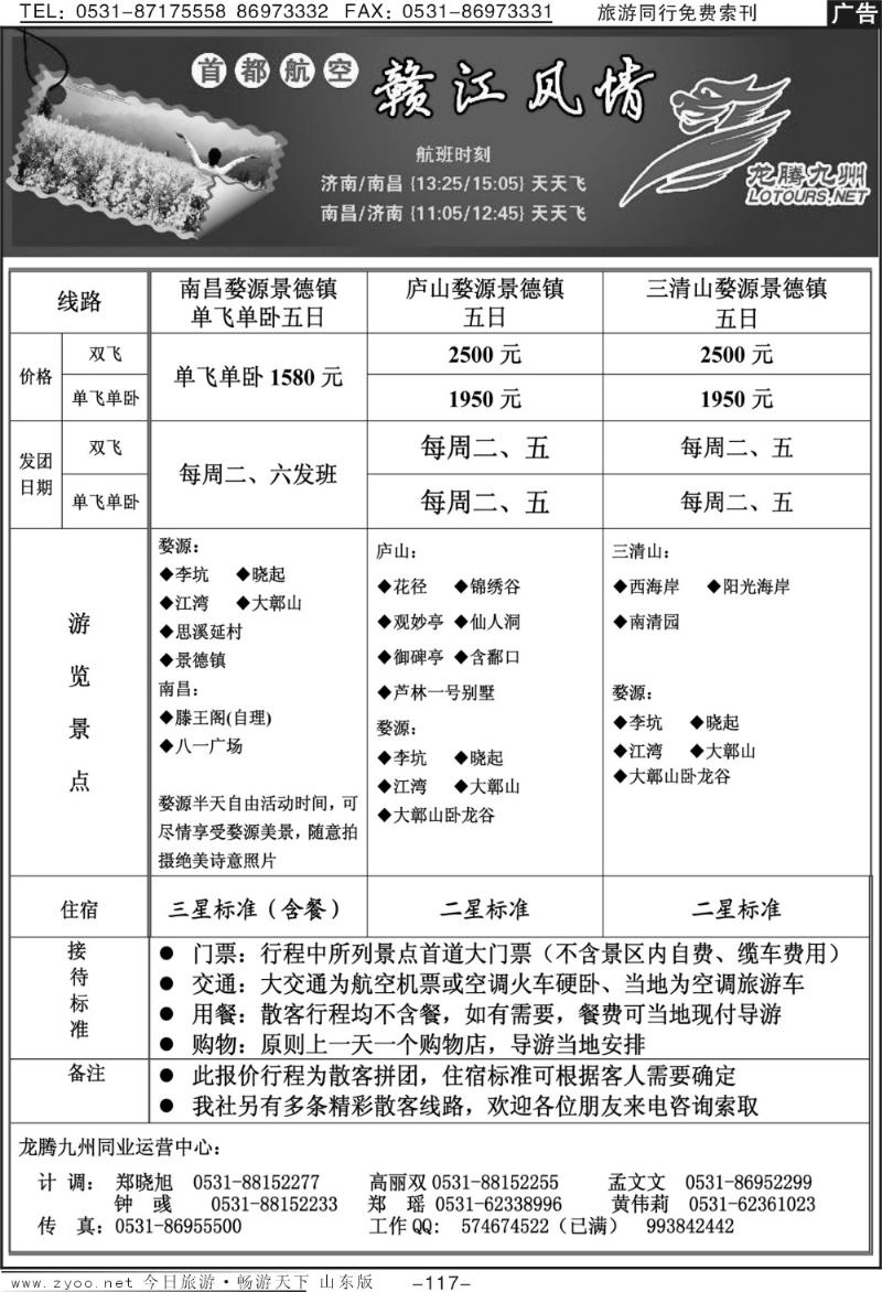 117p龙腾九州—赣江风情