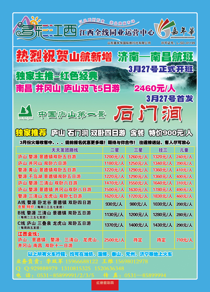 红册前彩四多彩江西