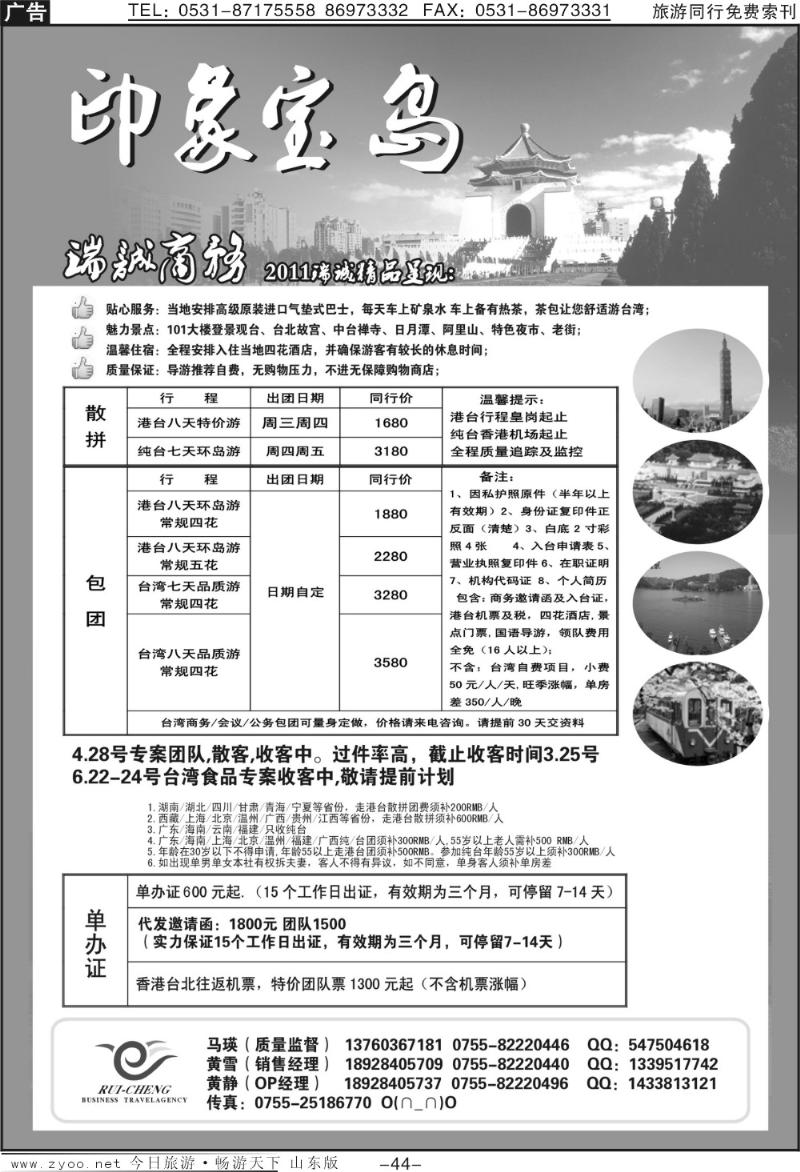 44p印象宝岛—瑞诚商务