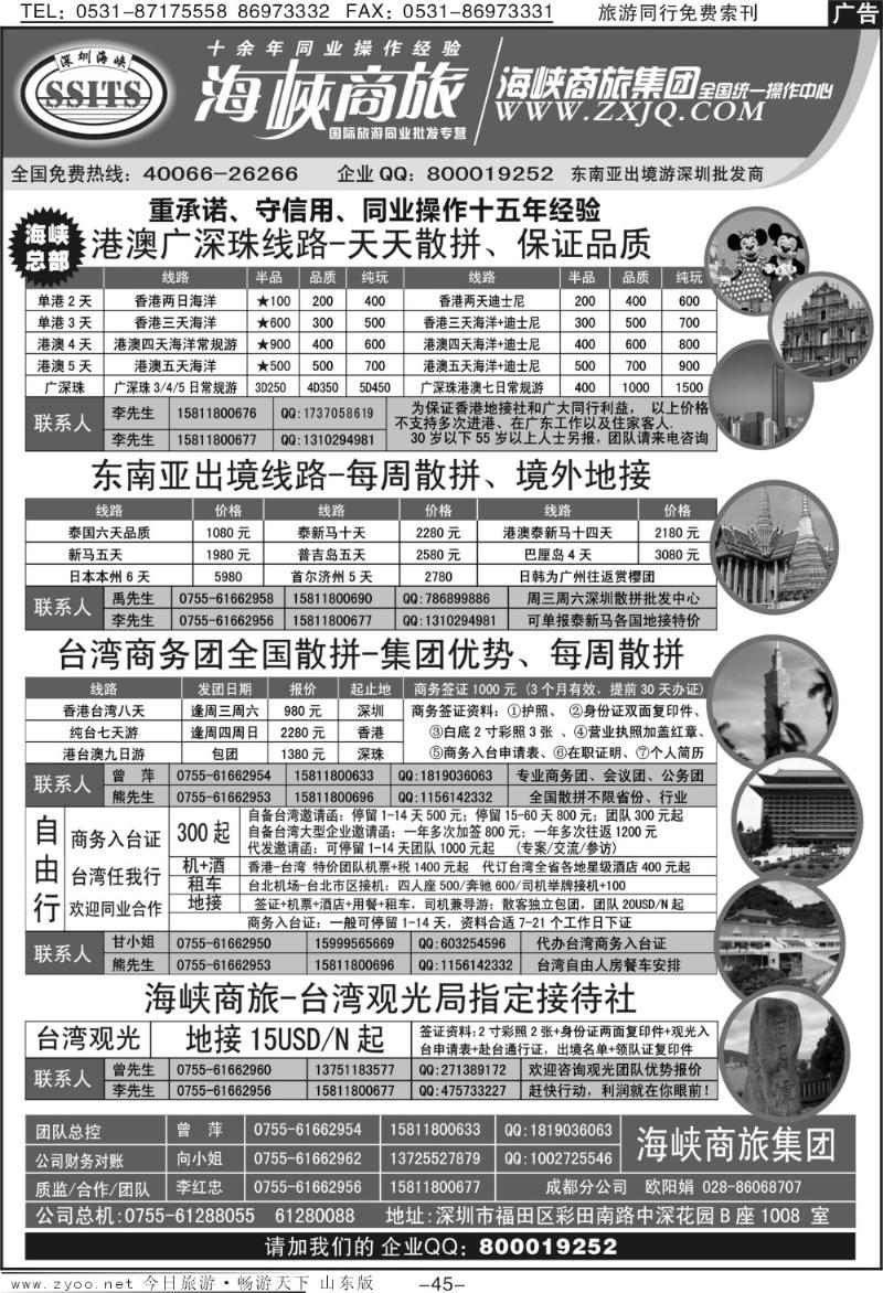 45p海峡商旅集团—深圳东南亚出境批发中心