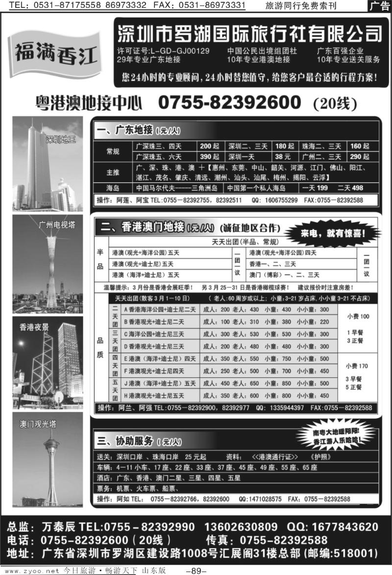 红册黑白89p福满香江—广深珠港澳地接