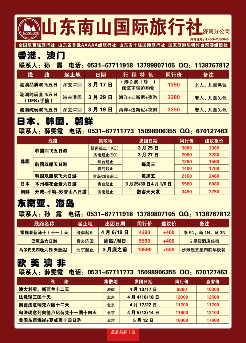 蓝册前彩14山东南山国际旅行社