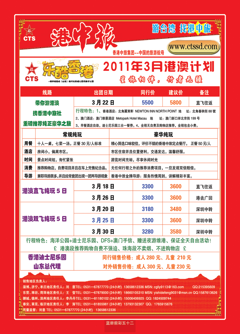 蓝册前彩52港中旅--港澳4