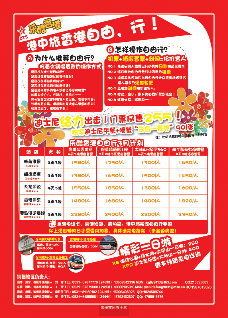 蓝册前彩53港中旅--自由行5