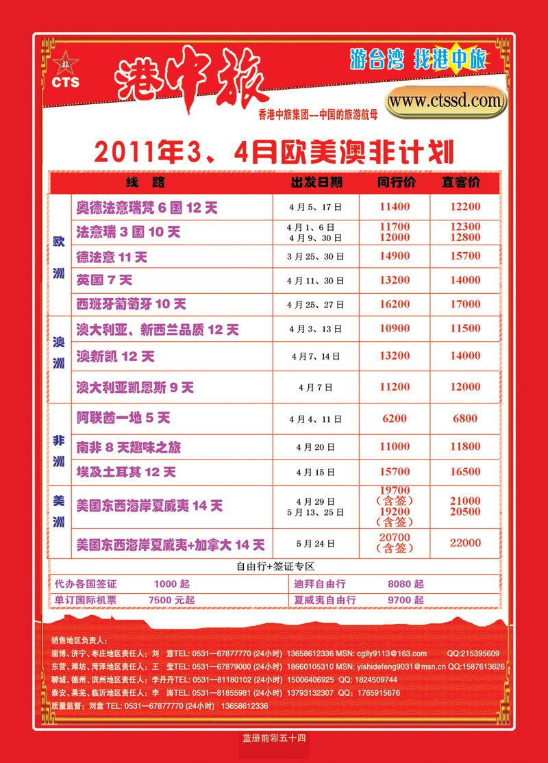 蓝册前彩54港中旅--欧美6