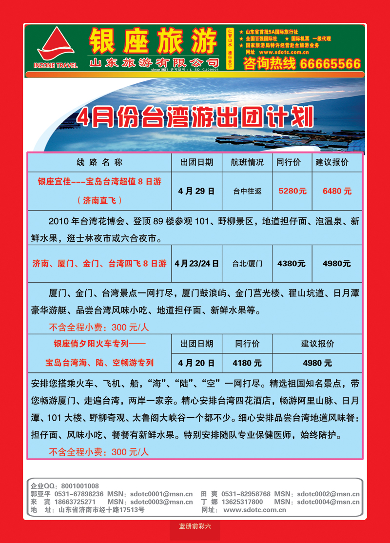 蓝册前彩6山东旅游—山东银座旅游集团01