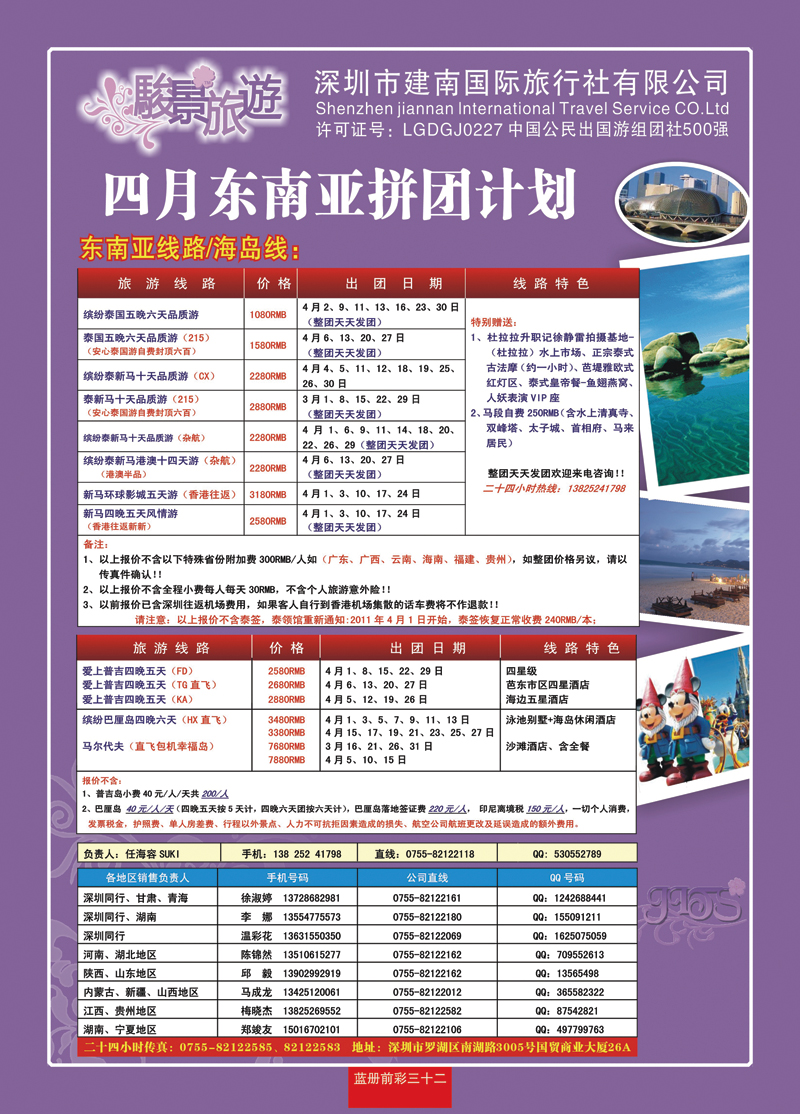 蓝册前彩三十二骏景旅游—东南亚2-3月拼团计划