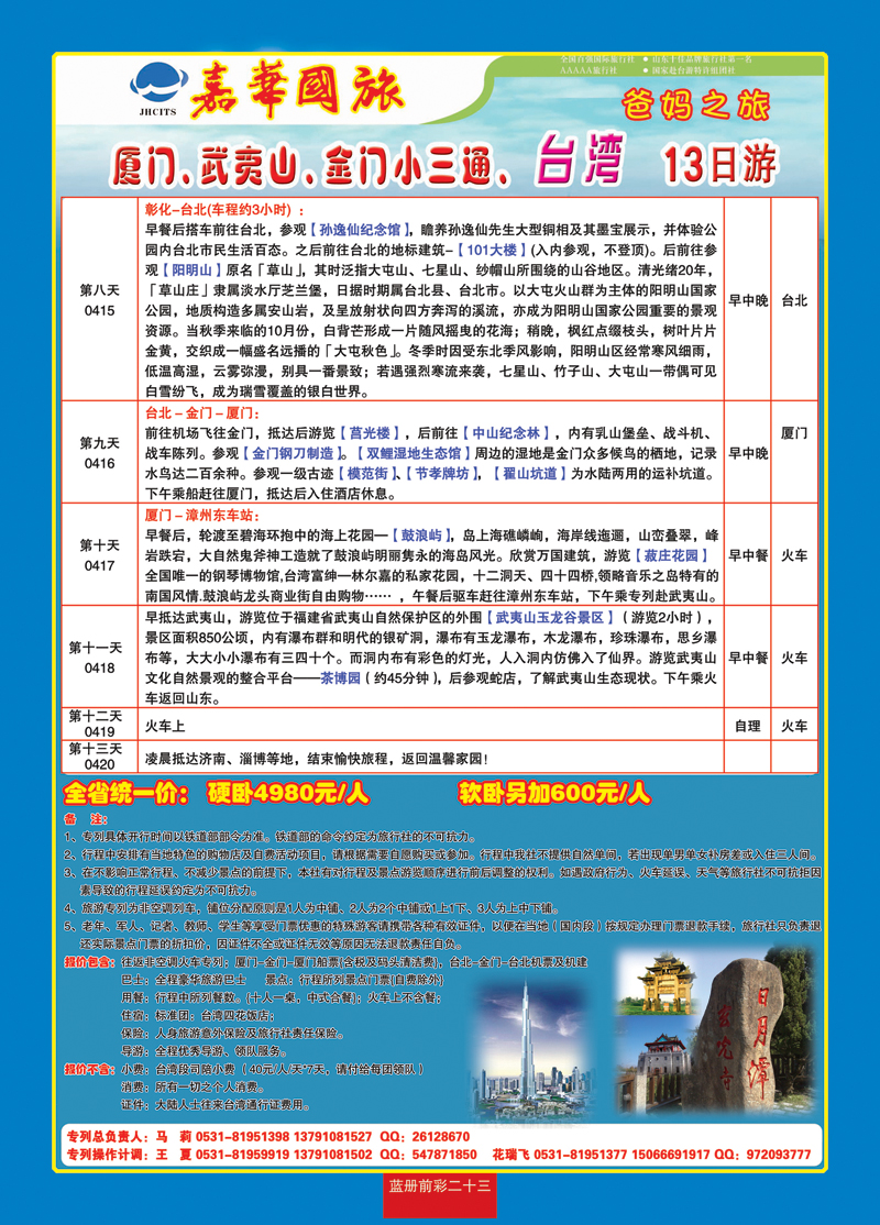 蓝册前彩二十三齐之旅—山东嘉华文化国旅