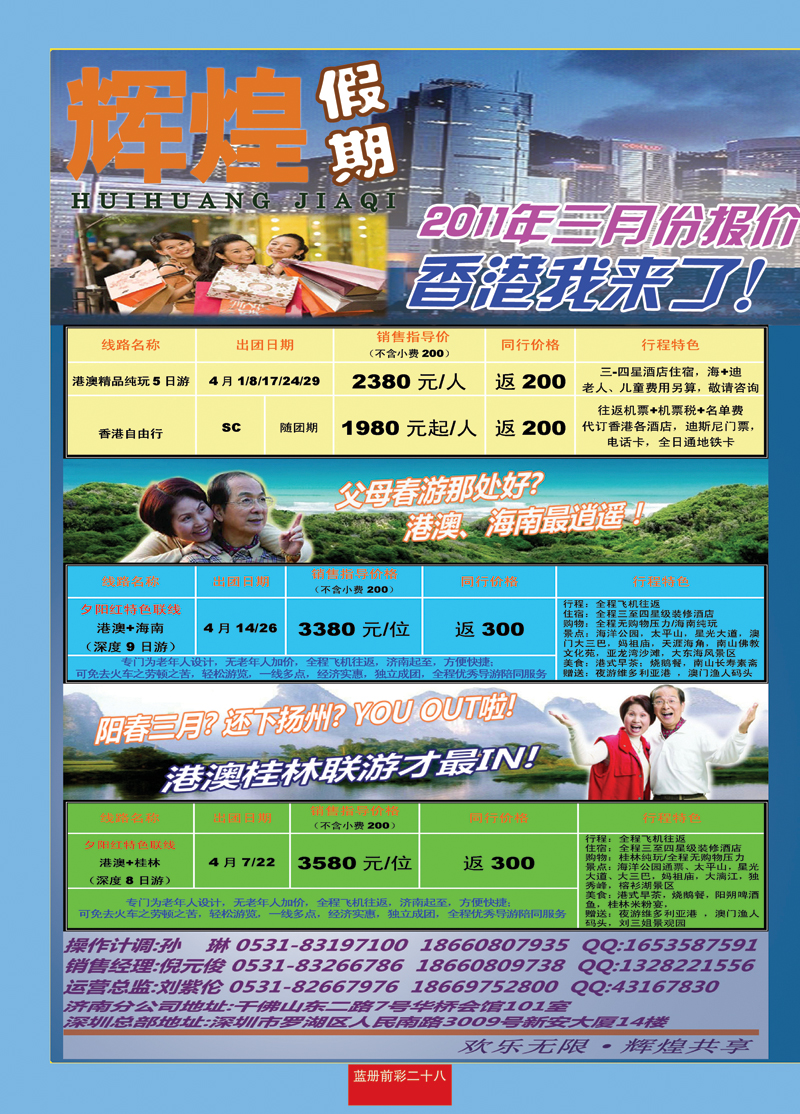 蓝册前彩二十八辉煌假期