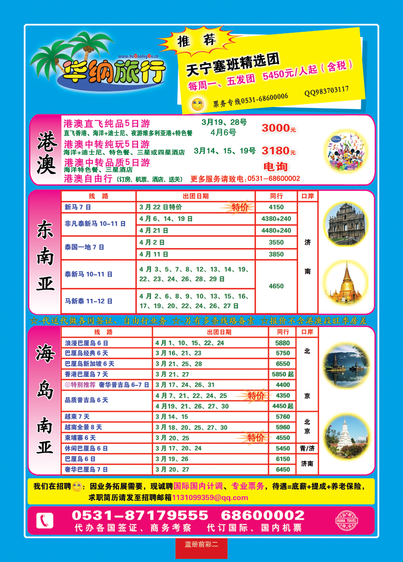 蓝册前彩二：华纳出境旅游批发